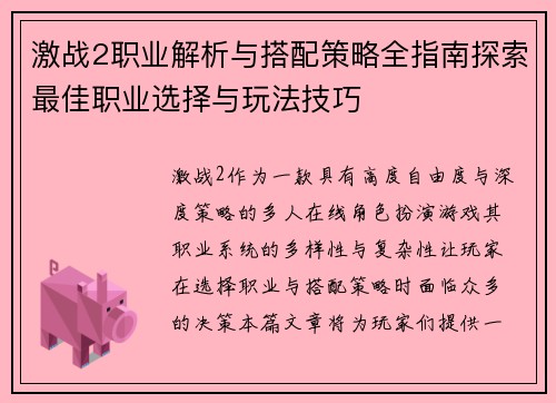 激战2职业解析与搭配策略全指南探索最佳职业选择与玩法技巧