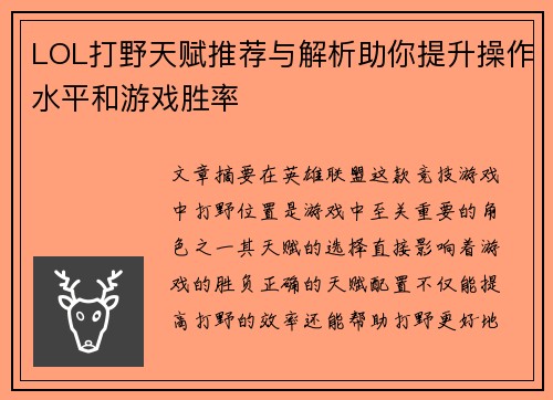 LOL打野天赋推荐与解析助你提升操作水平和游戏胜率