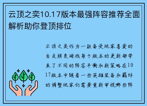 云顶之奕10.17版本最强阵容推荐全面解析助你登顶排位