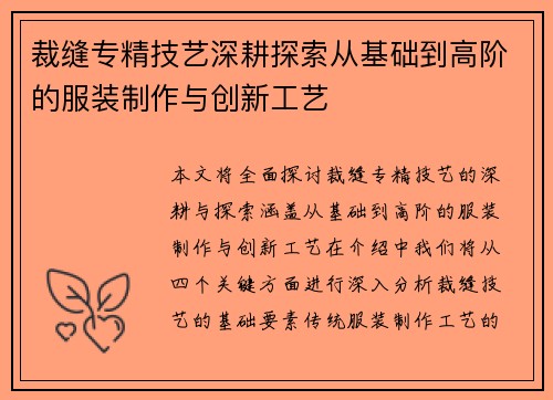 裁缝专精技艺深耕探索从基础到高阶的服装制作与创新工艺