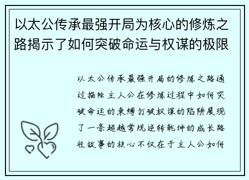 以太公传承最强开局为核心的修炼之路揭示了如何突破命运与权谋的极限 以太公传承最强开局为核心的修炼之路揭示了如何突破命运与权谋的极限